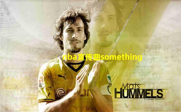 nba宣传曲something